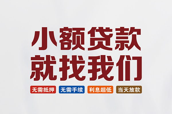 成都10私人借贷平台