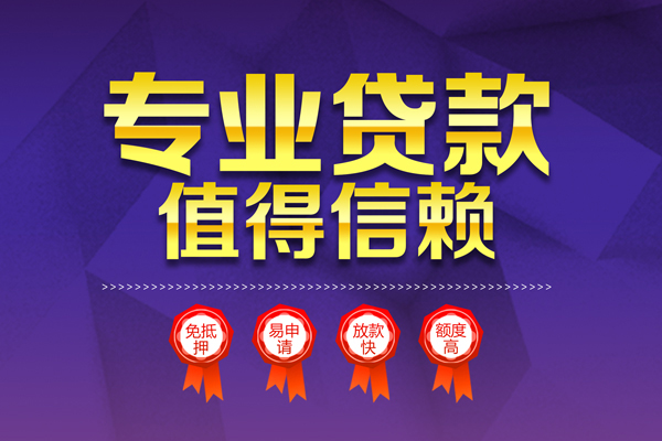成都10个人信用贷款-成都10私借空放直接上门-成都10民间短借