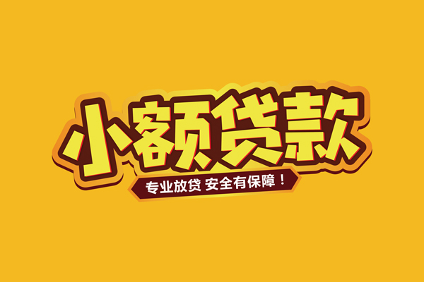 成都10个人装修贷款-成都10民间借贷个人放款-成都10私借空放不考察