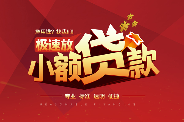成都10私借短借-成都10私借贷款-成都10空放私借民间借贷