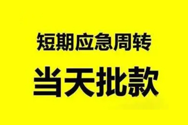 成都10生意贷-成都10信用贷款-成都10短借个人