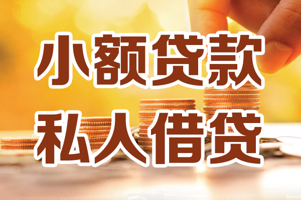 成都10应急贷款-成都10哪里有个人借贷-成都10私人信用贷款
