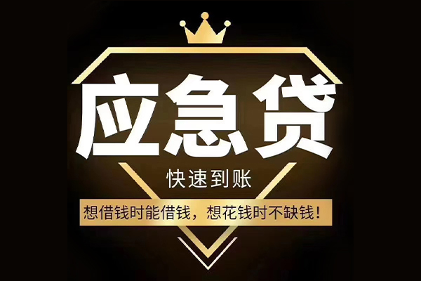 成都10私借空放不考察-成都10私人贷款-成都10身份证应急贷款