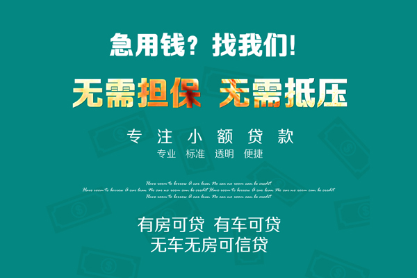 成都10空放借款-成都10贷私借-成都10哪里有民间借贷