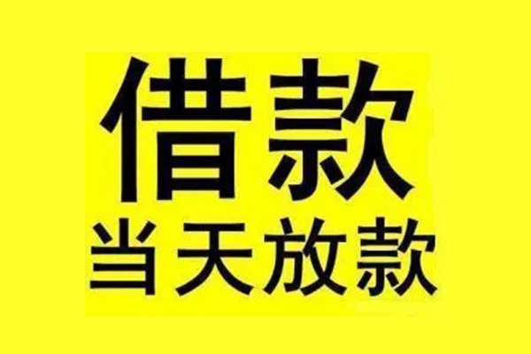 成都10地区短借-成都10哪里可以信用贷款-成都10私人私借