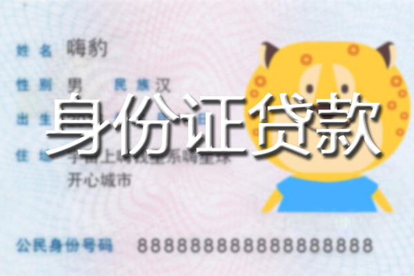 成都10信用贷款办理-成都10民间短期私借借款-成都10贷款信用贷款