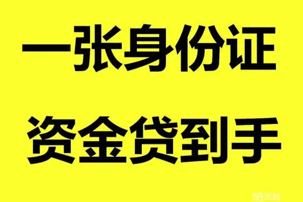 成都10小额贷款电话-成都10身份证借私借-成都10小额贷款