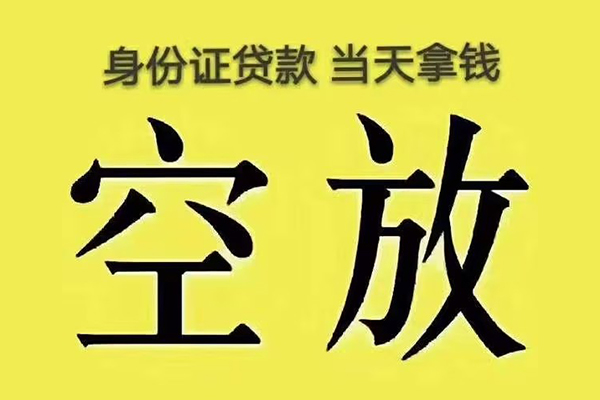 成都10小额贷款当天放款-成都10短借急用钱-成都10私借空放短借