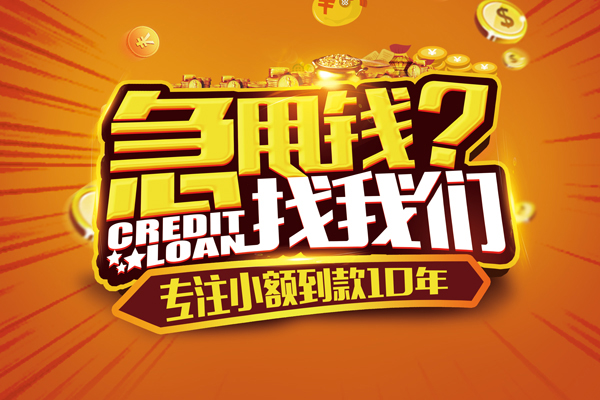 成都10私人正规借贷-成都10民间私借-成都10小额空放