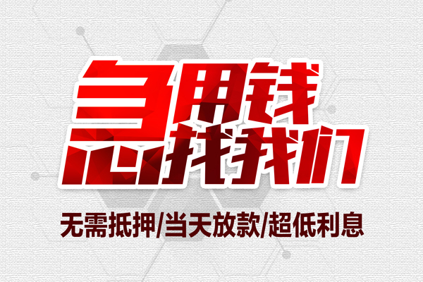 成都10小额贷款官网-成都10私借空放当场拿钱-成都10借私借