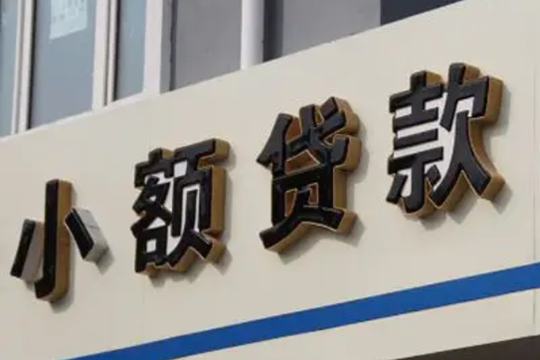成都10贷款公司电话号码