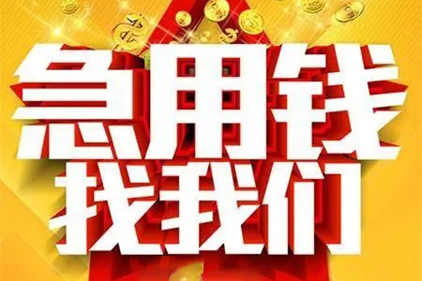 成都10小额信用贷款-成都10民间私借-成都10短期空放小额贷款