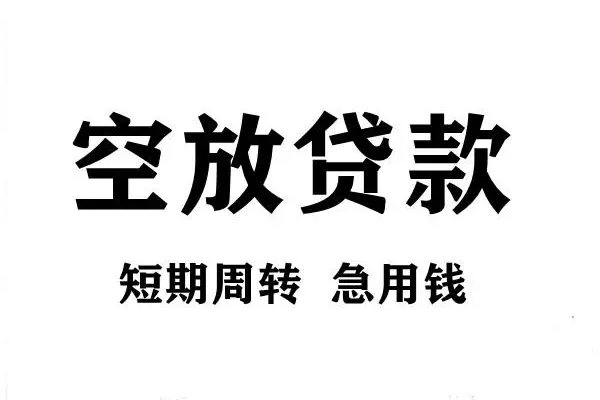 成都10哪有私人借贷-成都10正规身份证贷款-成都10私借空放短借