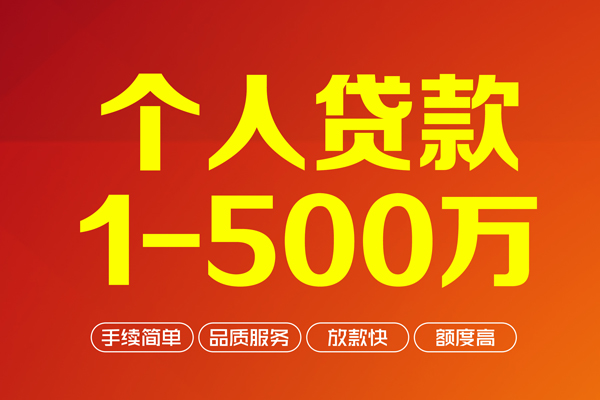 成都10做生意贷款-成都10民间私人借贷-成都10私借短借